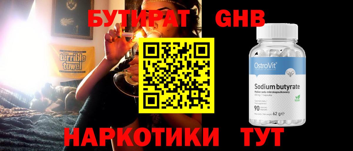 БУТИРАТ 99%  Вход с VPN  БУТИРАТ  Воткинск 