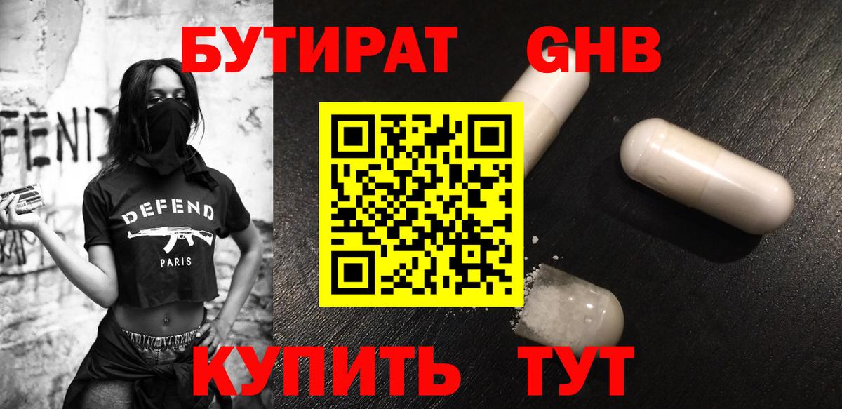 Бутират вода Воткинск