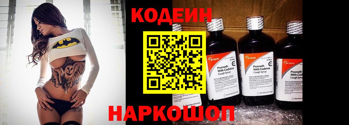 Воткинск  Кодеиновый сироп Lean напиток Lean (лин)  Вход с VPN 