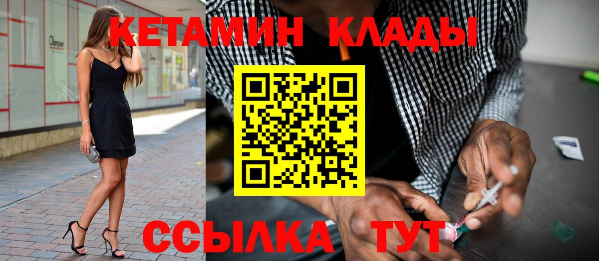 Кетамин VHQ Воткинск