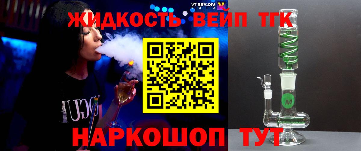 ТГК жижа Воткинск